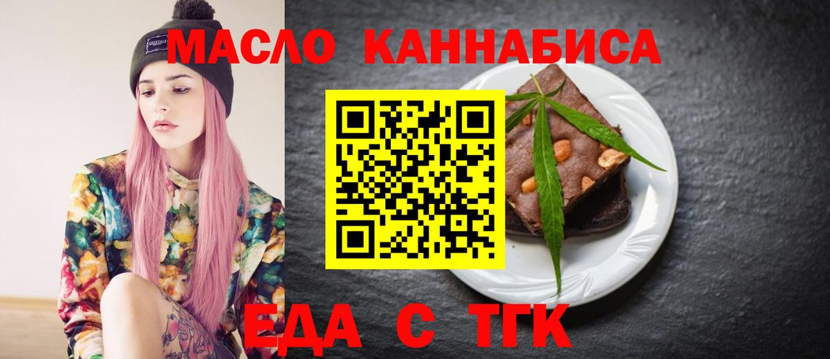 Видное  Печенье с ТГК марихуана  Вход с VPN 