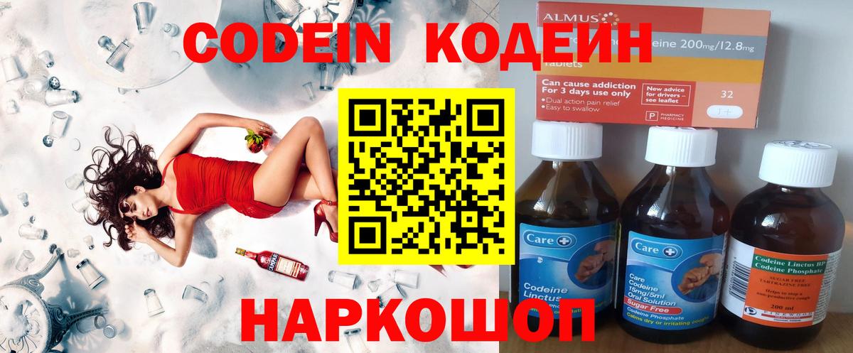 Видное  Codein напиток Lean (лин)  Вход с VPN  Кодеин Purple Drank 