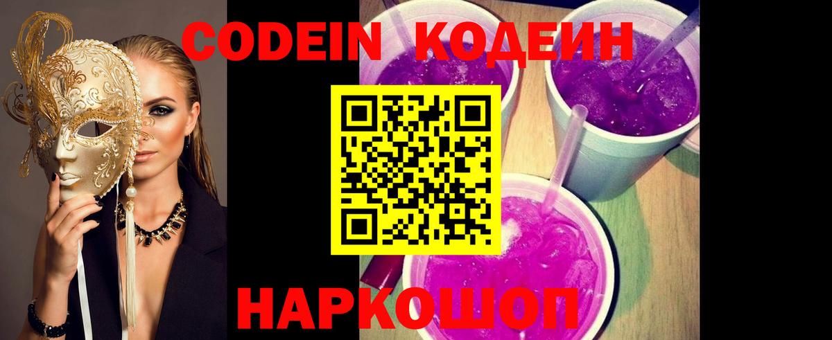 Кодеиновый сироп Lean напиток Lean (лин) Видное