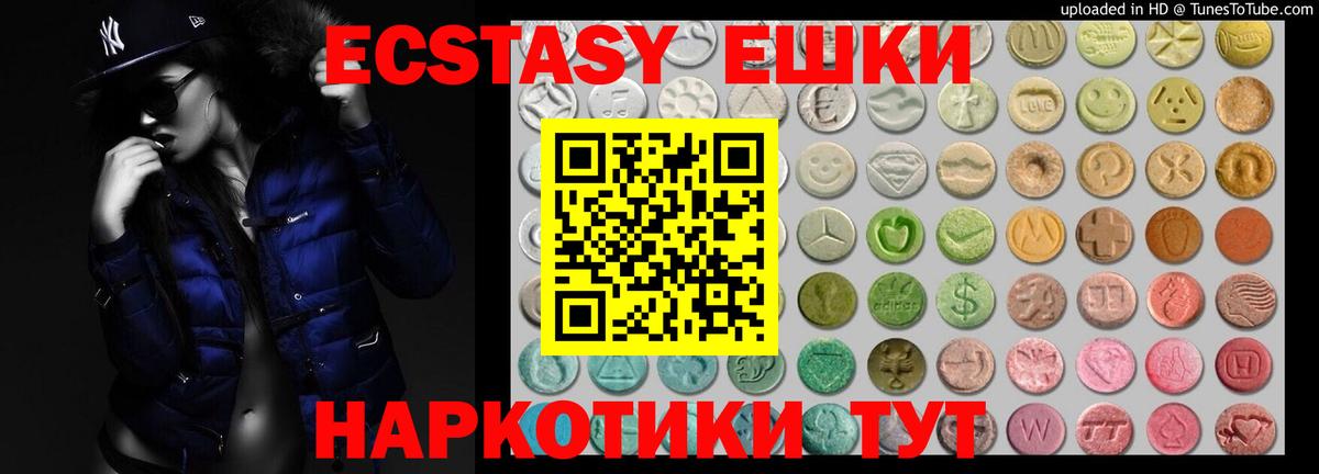 Экстази 250 мг Видное