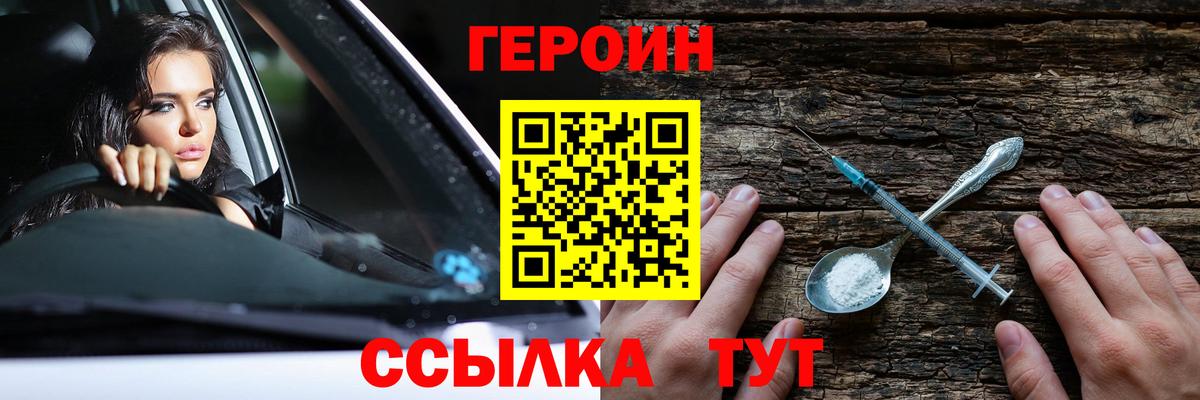 Видное  ГЕРОИН Heroin  Вход с VPN 