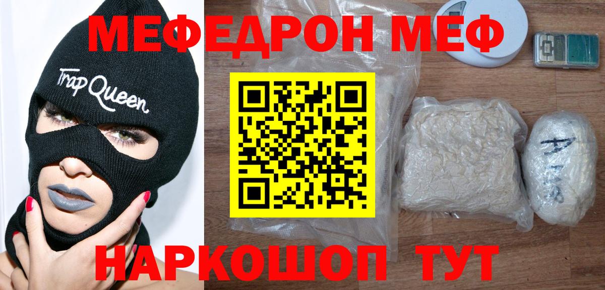 Меф  Видное