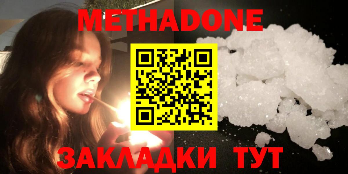 МЕТАДОН кристалл  Метадон VHQ  Вход с VPN  Видное 