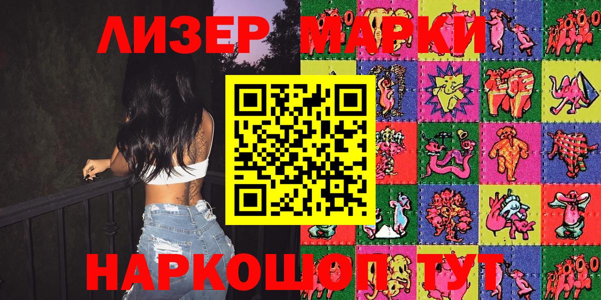 Марки 25I-NBOMe 1500мкг Видное