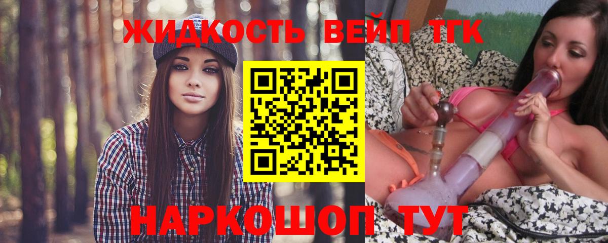 Дистиллят ТГК вейп с тгк Видное